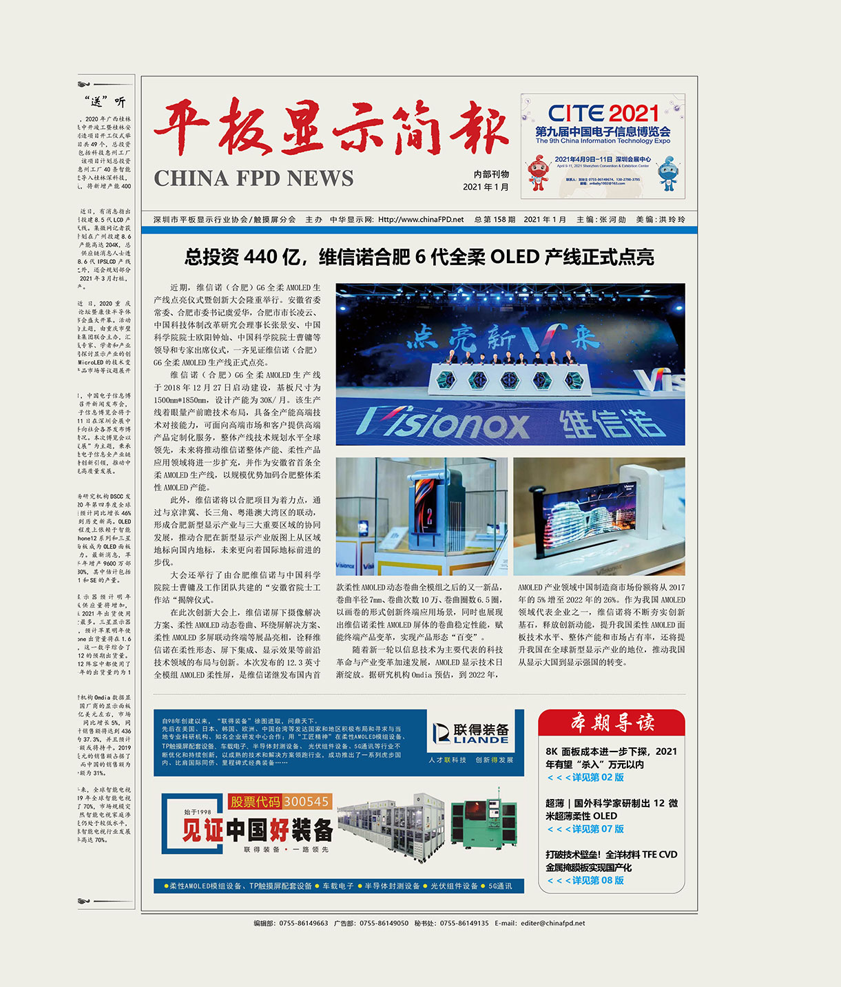 平板顯示簡報(bào)（2021.01）