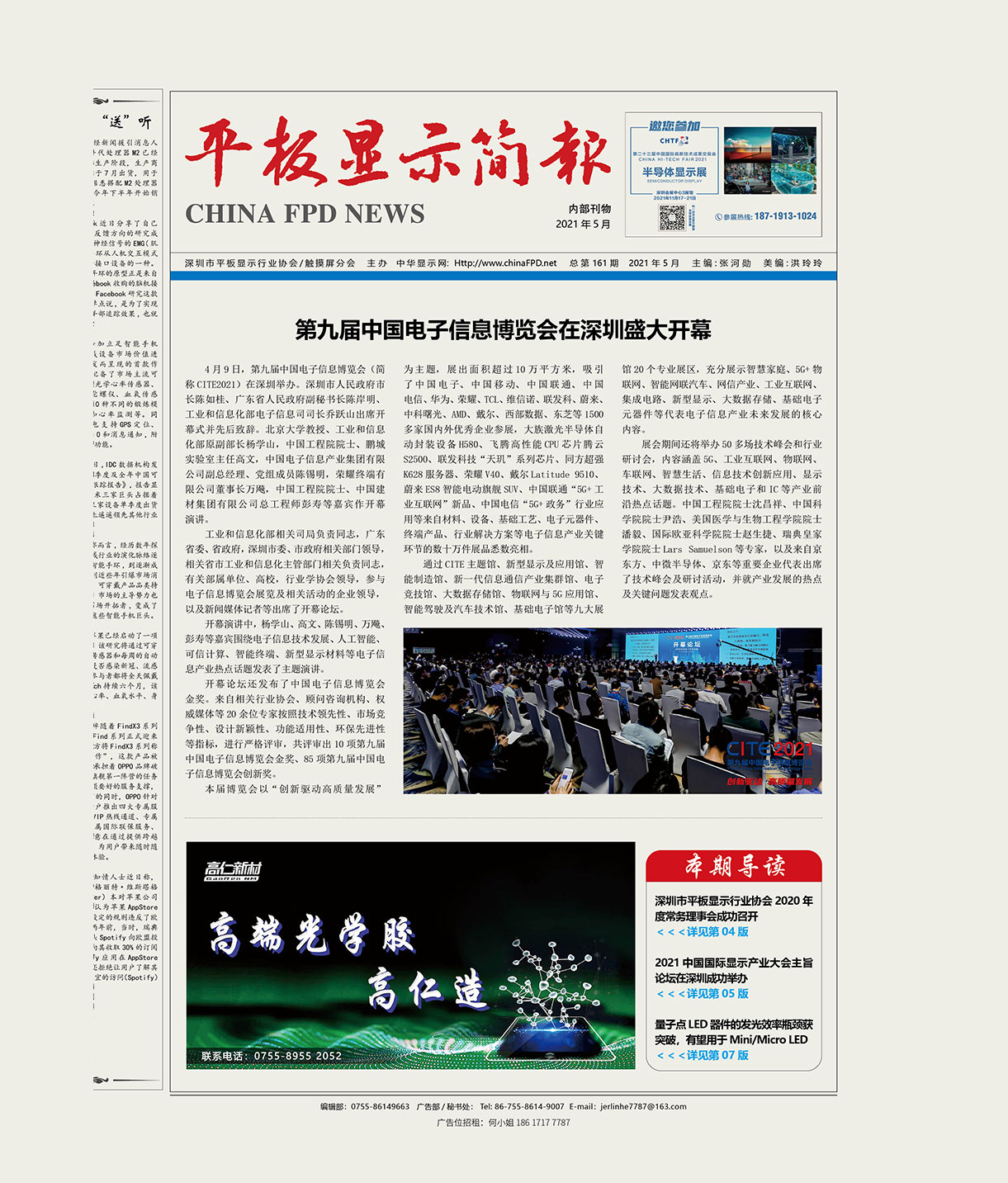 平板顯示簡報(bào)（2021.05）