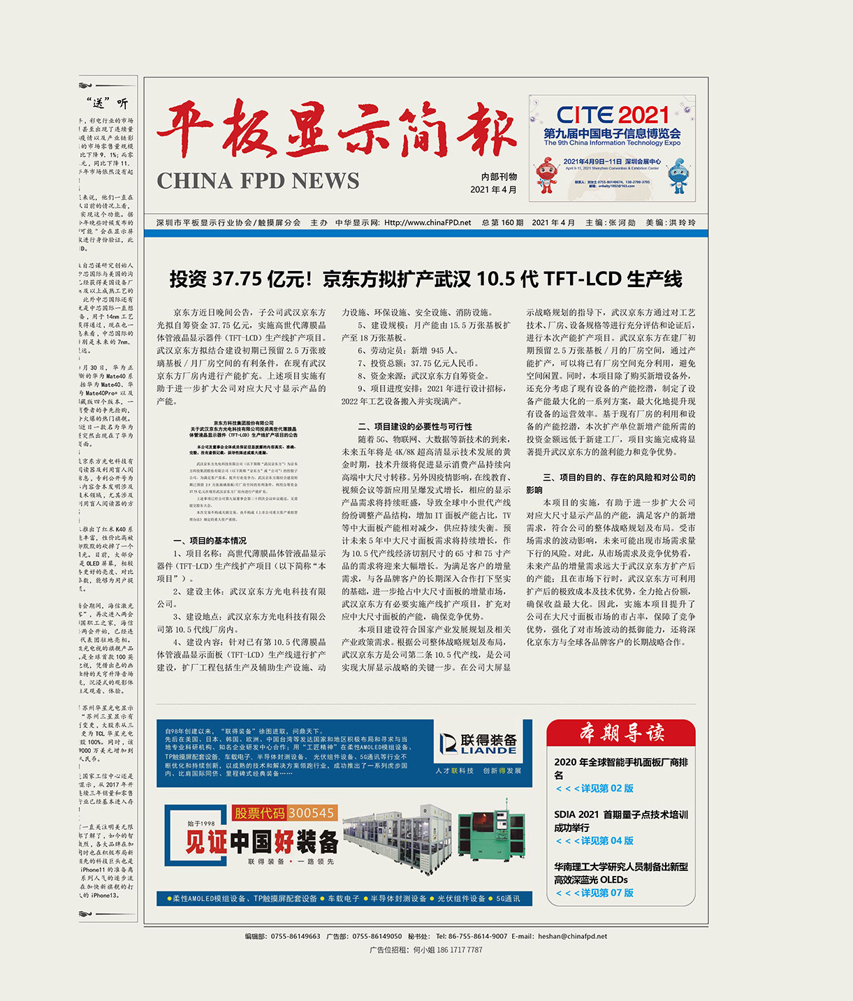 平板顯示簡報(bào)（2021.04）