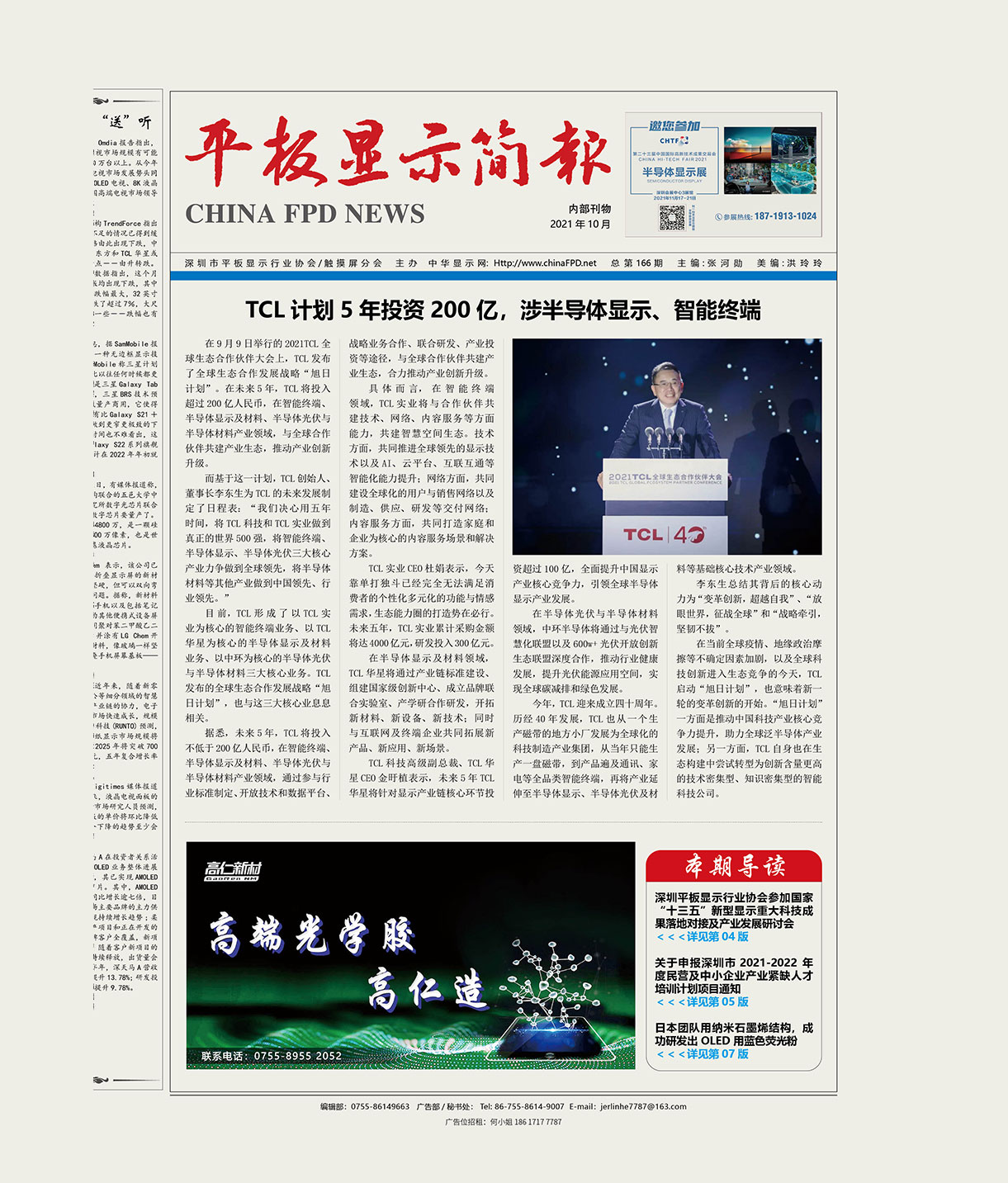 平板顯示簡報(bào)（2021.10）