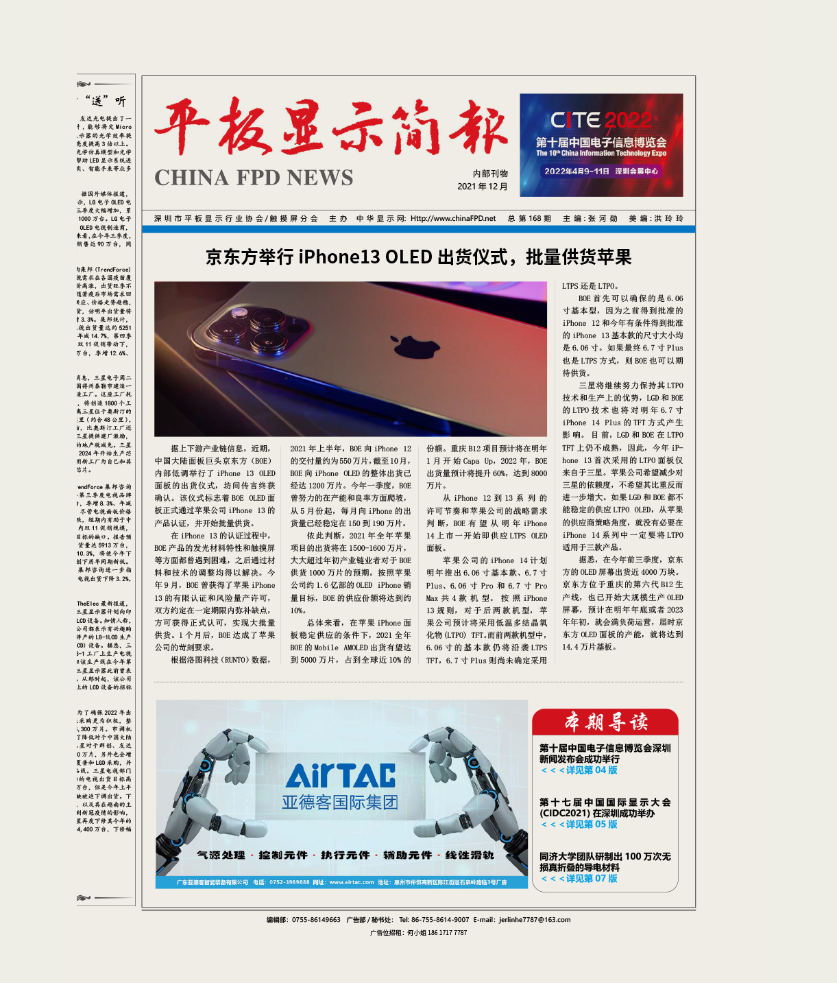 平板顯示簡報(bào)（2021.12）