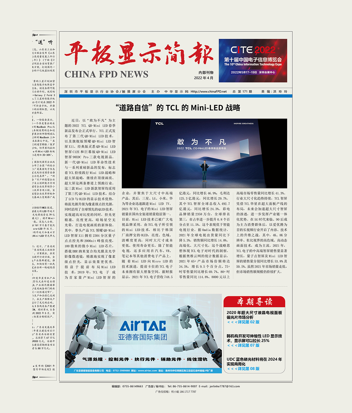 平板顯示簡報(bào)（2022.04）