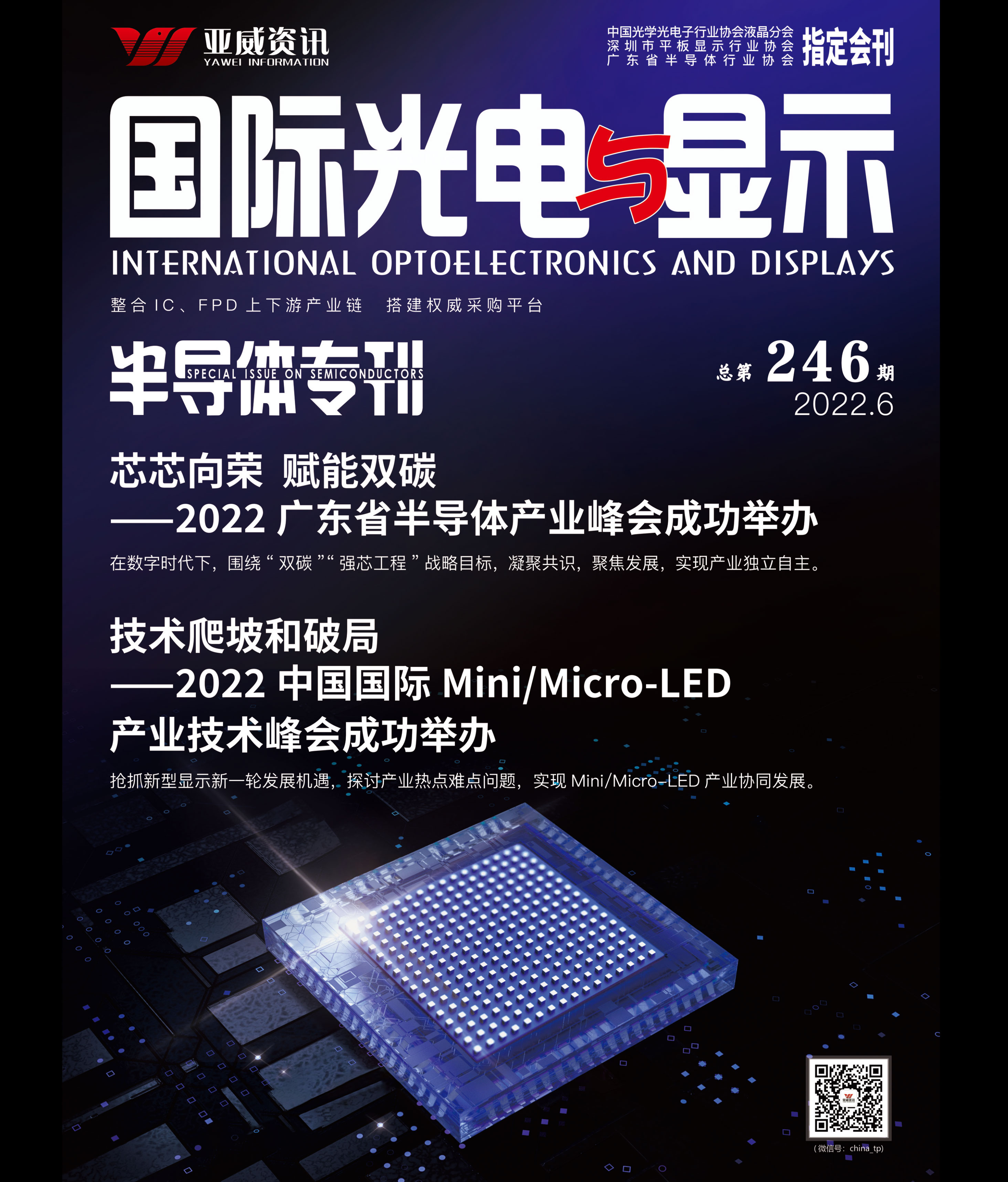 國際光電與顯示（2022.6）