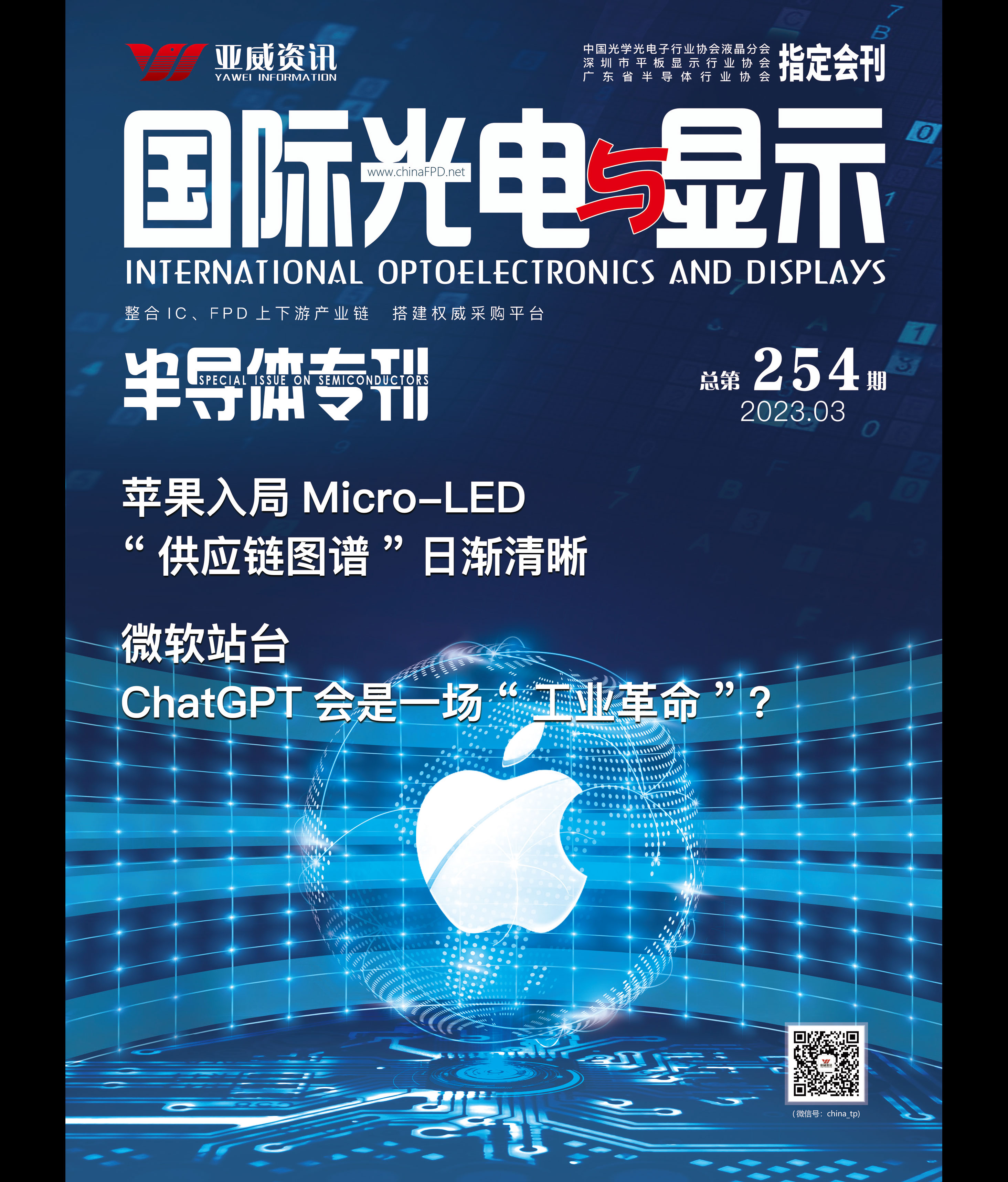 國際光電與顯示（2023.3）