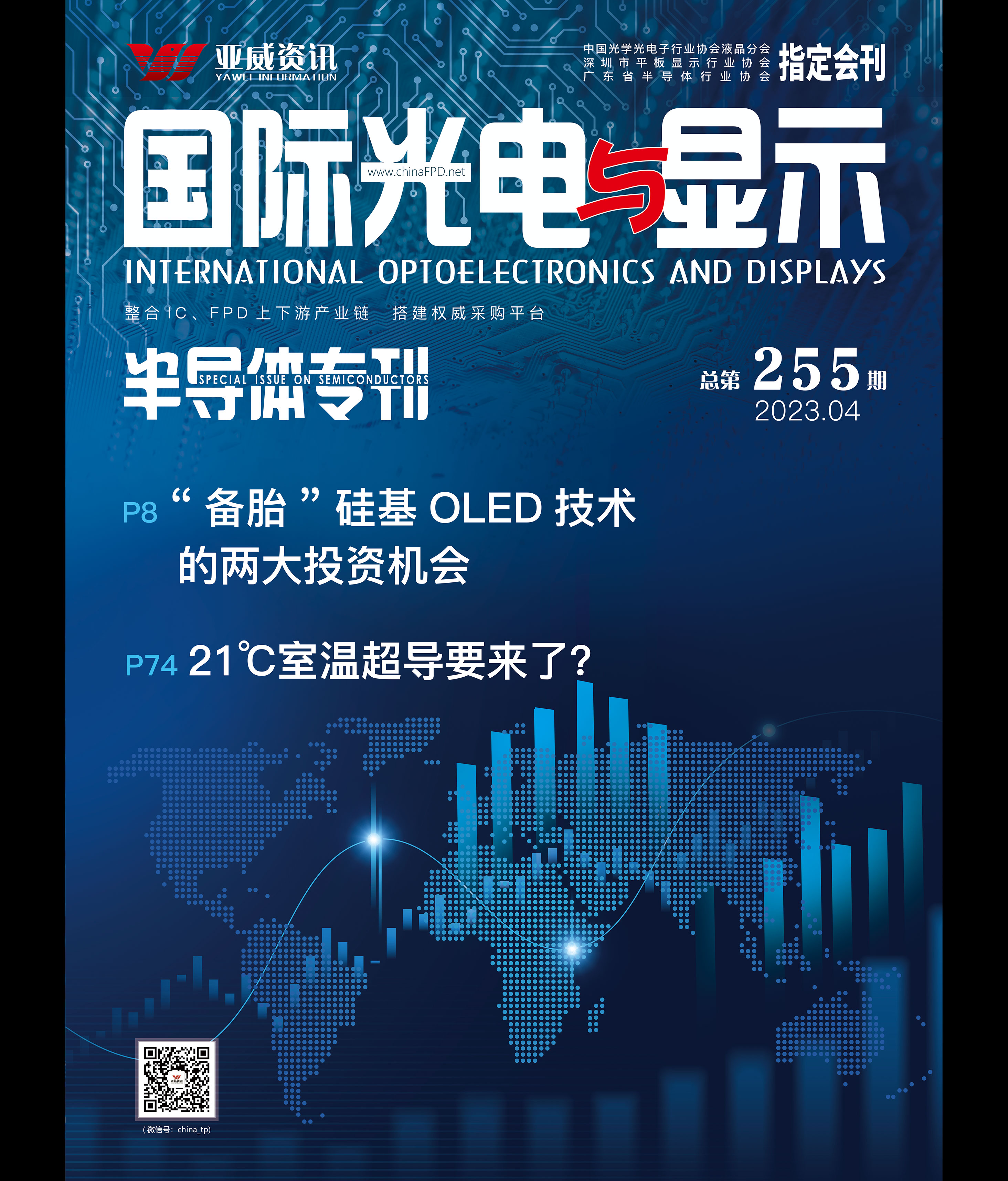 國際光電與顯示（2023.4）