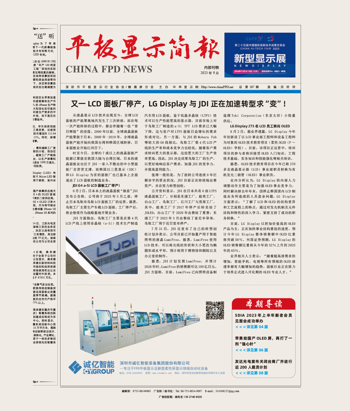 平板顯示簡報(bào)（2023.9）