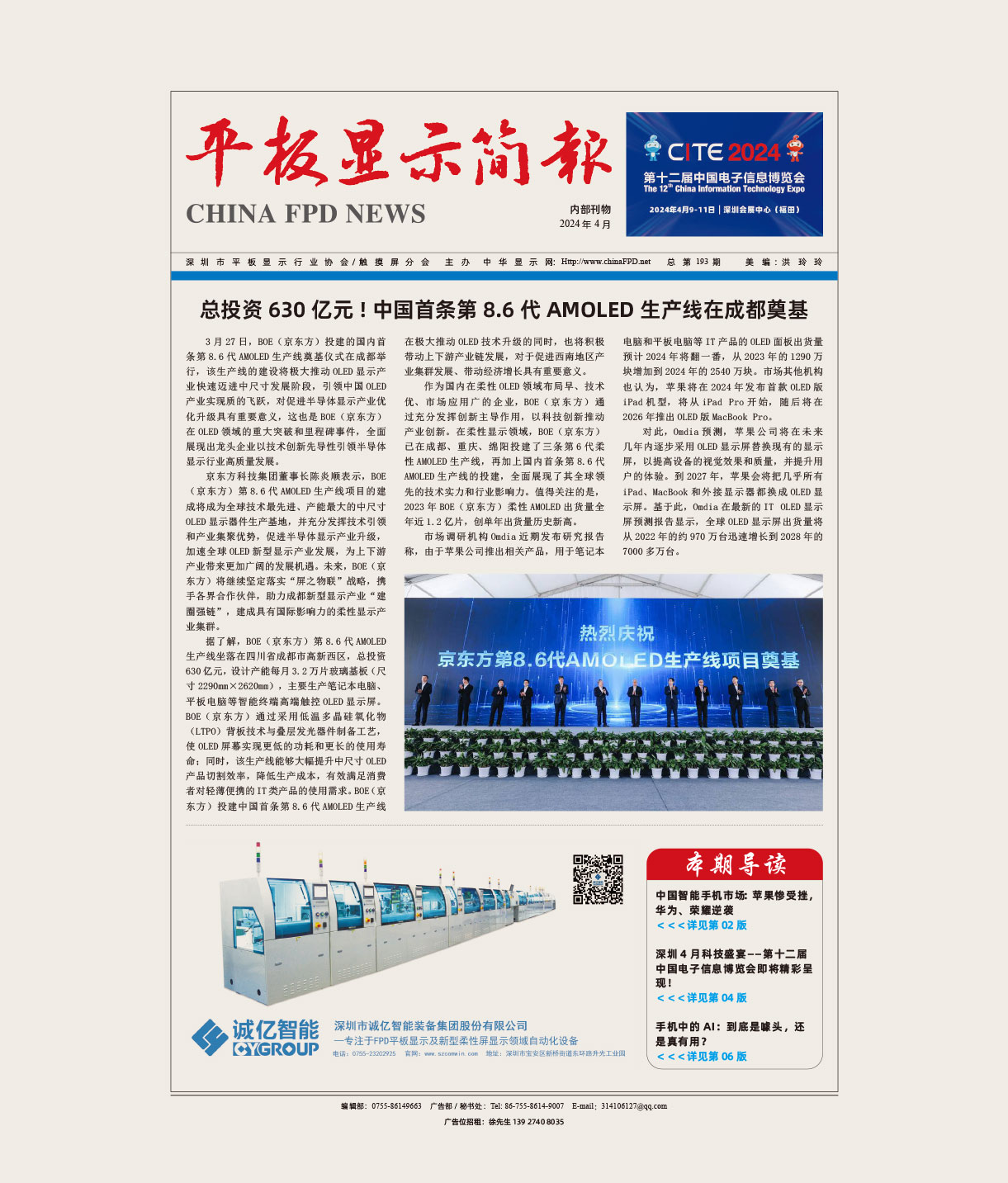 	平板顯示簡報(bào)（2024.4）