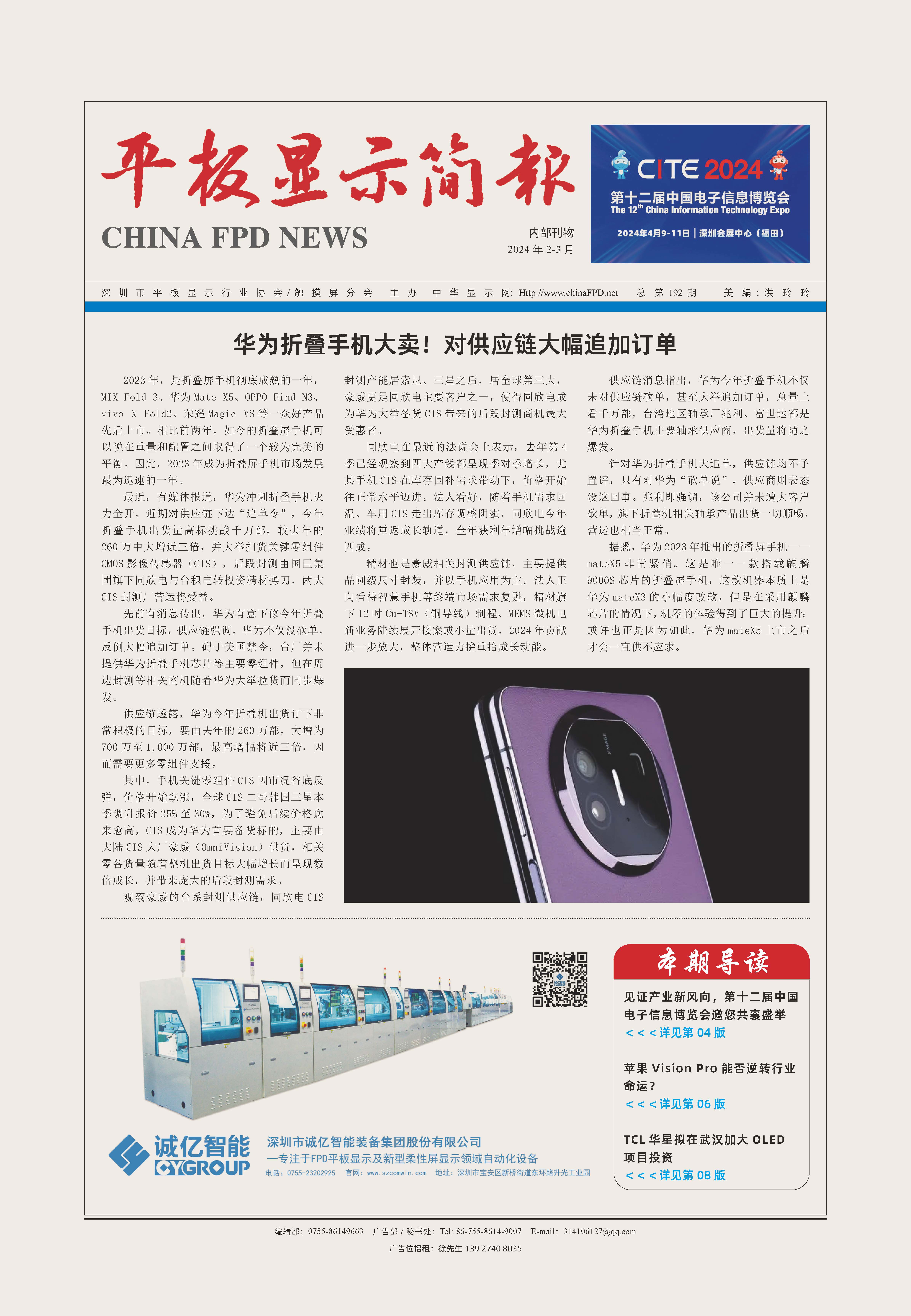 	平板顯示簡報(bào)（2024.2-3）