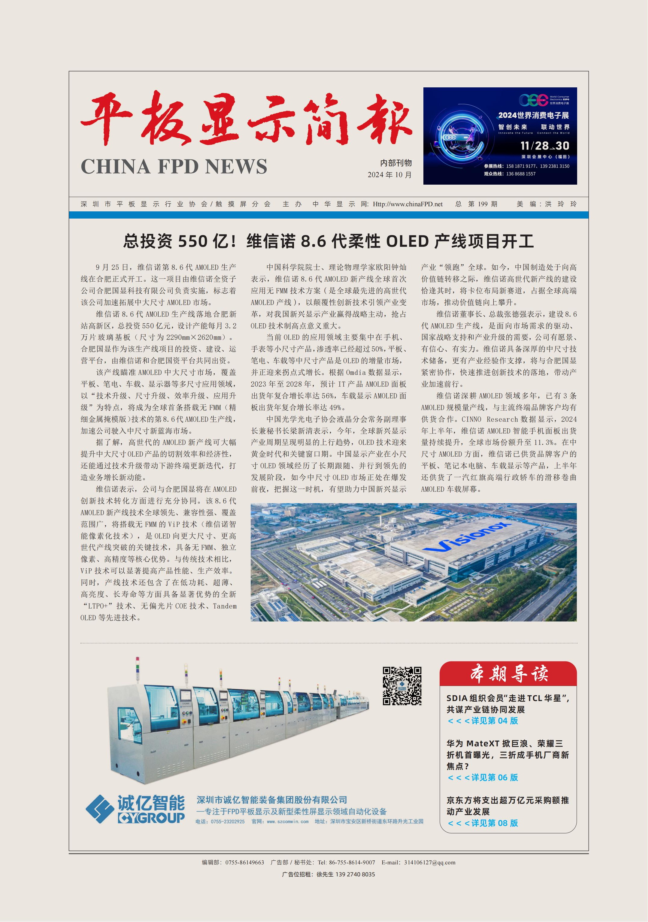 平板顯示簡報(bào)（2024.10）