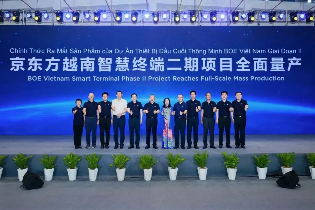 京東方越南智慧終端二期項(xiàng)目全面量產(chǎn)