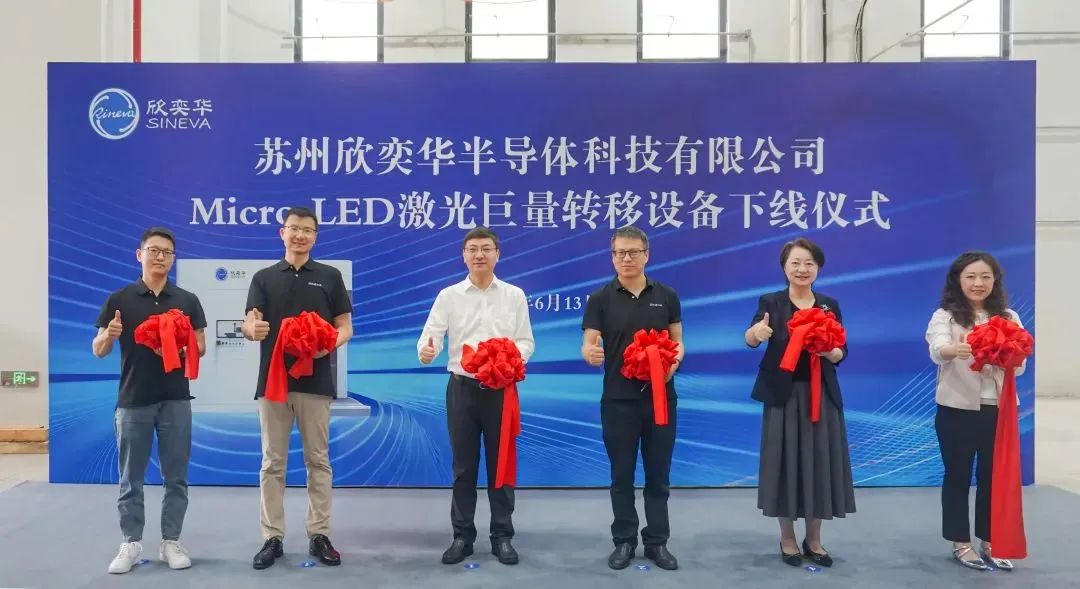 合肥欣奕華首臺Micro LED激光巨量轉(zhuǎn)移設(shè)備正式交付