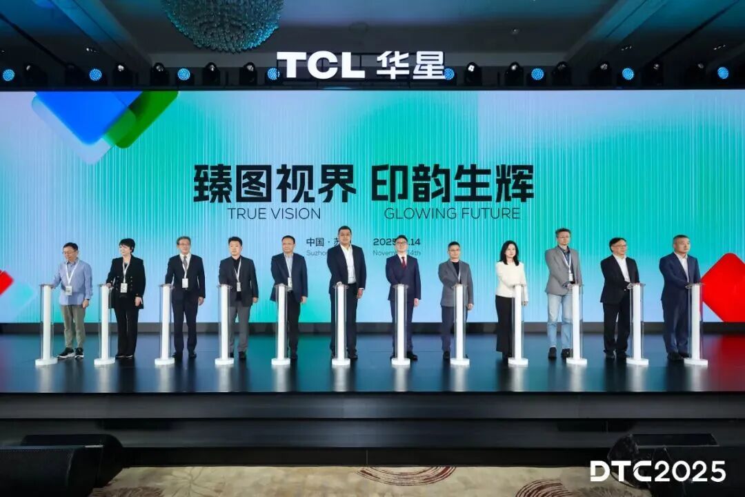 DTC2025丨TCL華星印刷OLED小尺寸突破，全產業技術創新布局