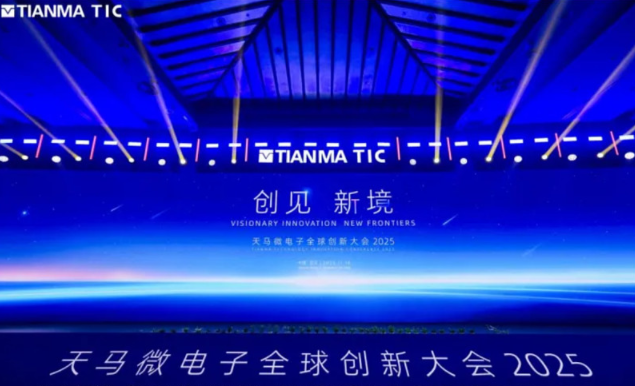 天馬微電子全球創新大會舉行，發布多款屏幕新品