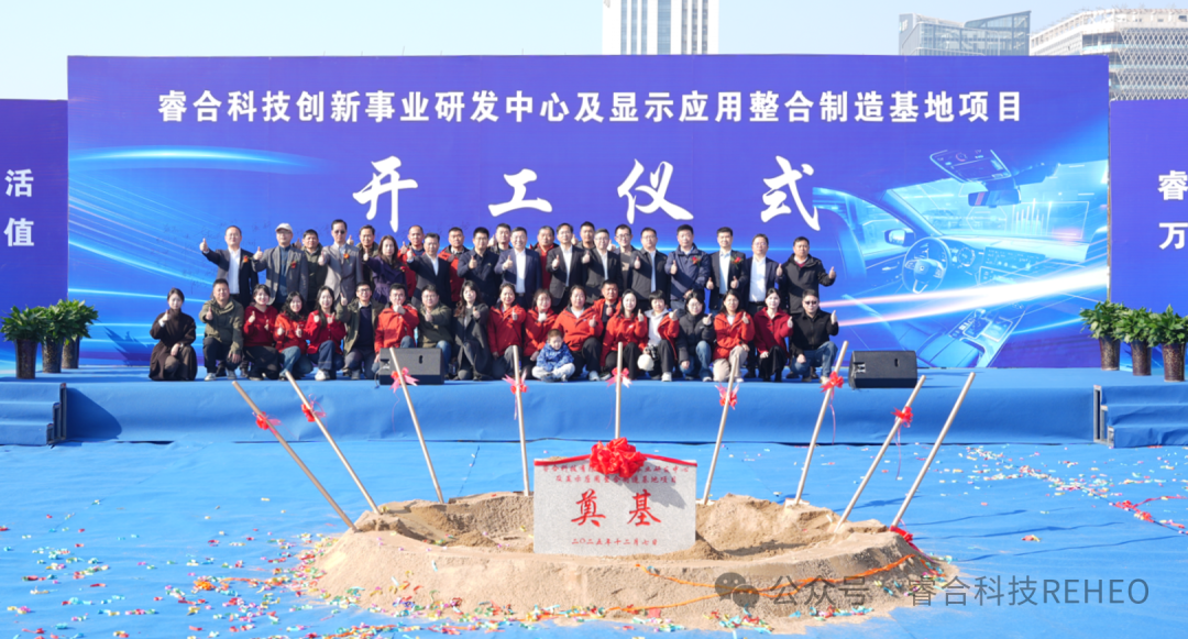 聚焦車載顯示模組，京東方精電子公司睿合科技新總部基地在合肥開工建設