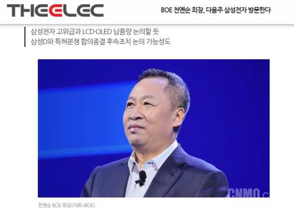韓媒：京東方董事長將親訪三星 討論LCD與OLED供應量